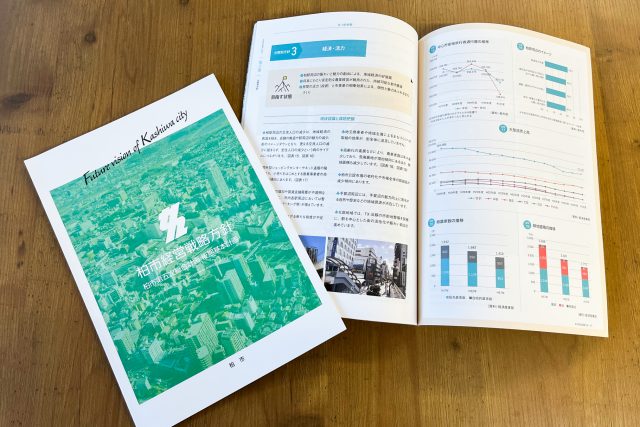 柏市役所　冊子