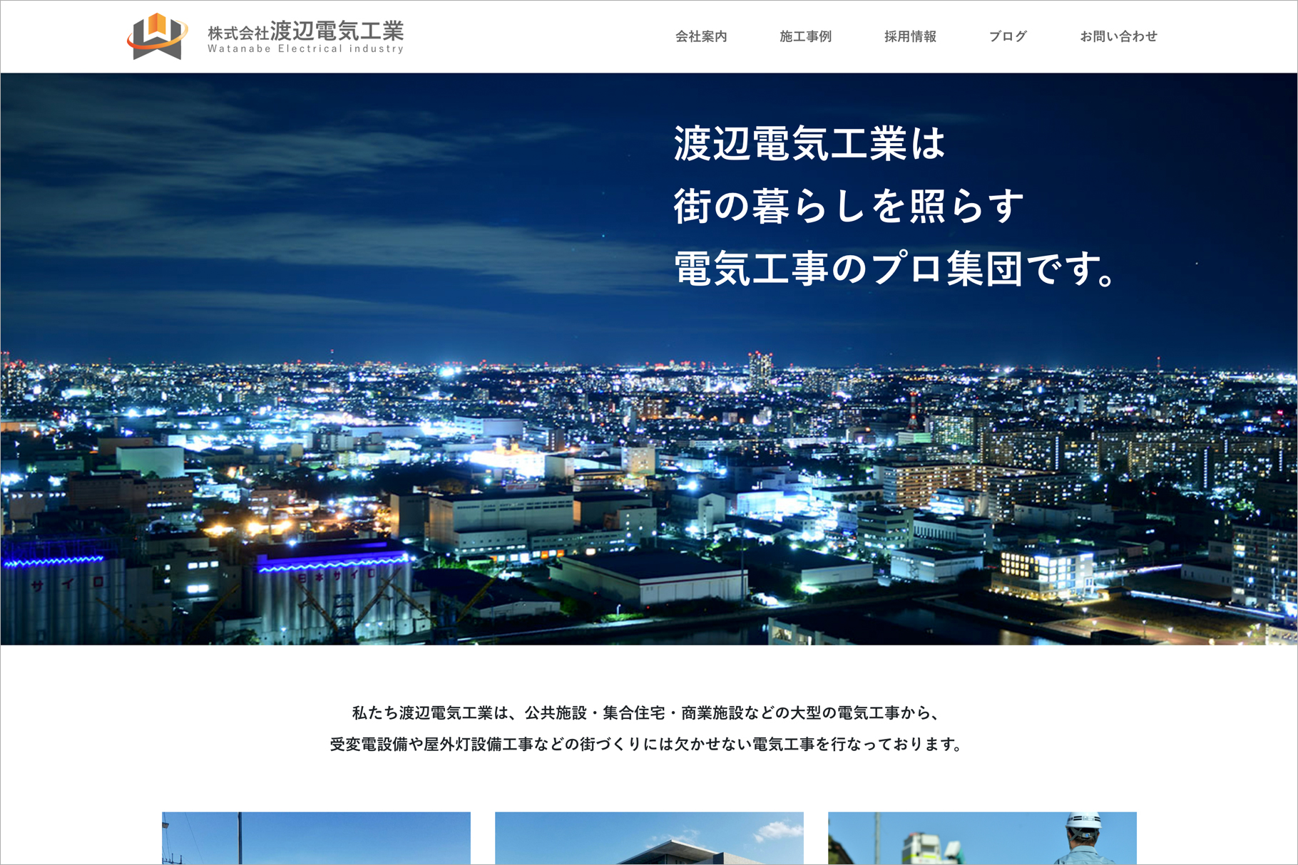 渡辺電気工業ホームページ