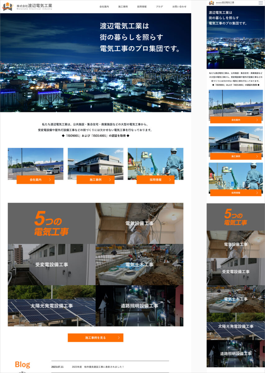 渡辺電気工業ホームページ