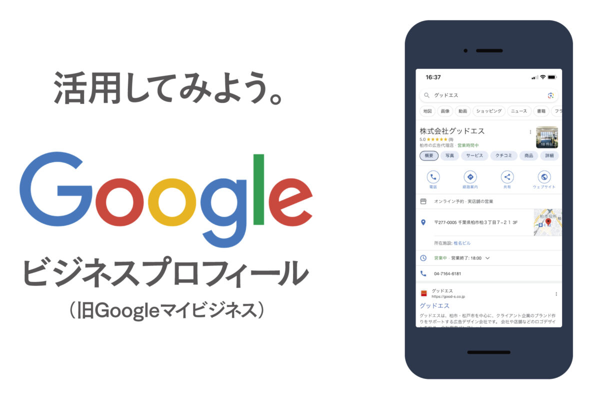 Googleビジネスプロフィール