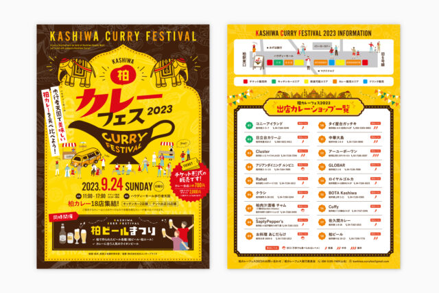 柏カレーフェス2023