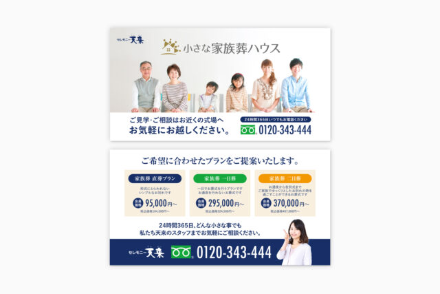 小さな家族葬ハウス