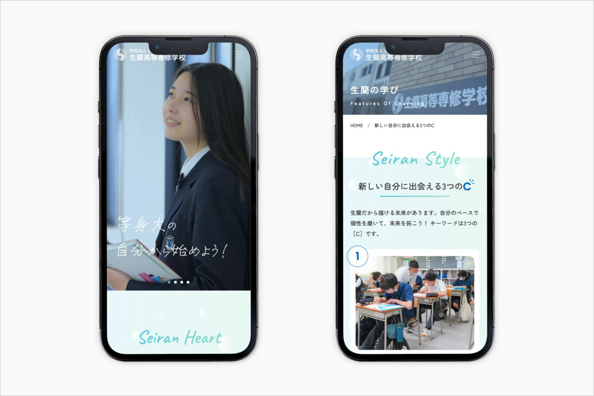 生蘭高等専修学校ホームページ