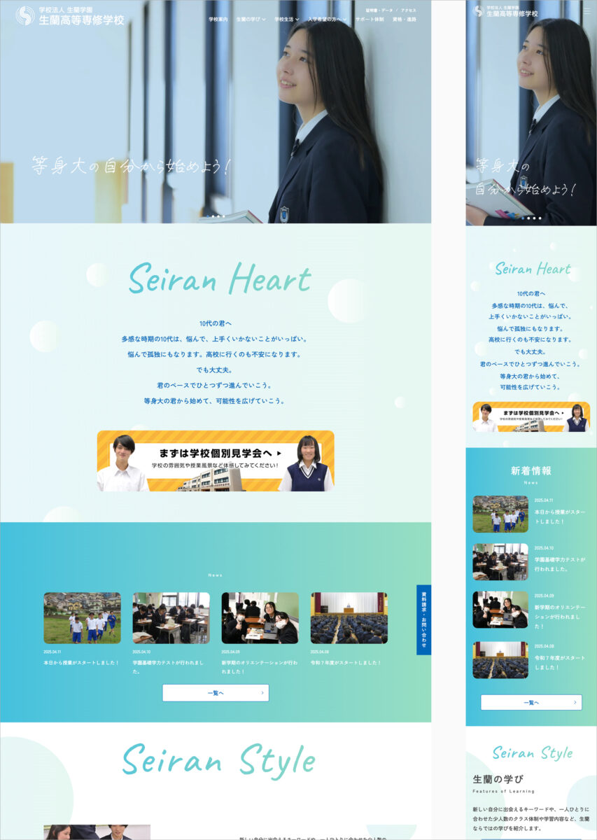 生蘭高等専修学校ホームページ