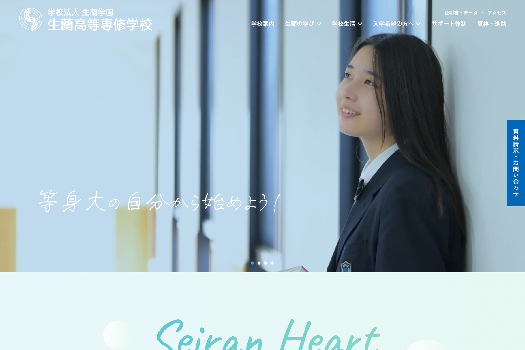 生蘭高等専修学校ホームページ