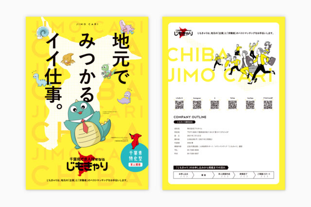 「じもきゃり」パンフレットデザイン