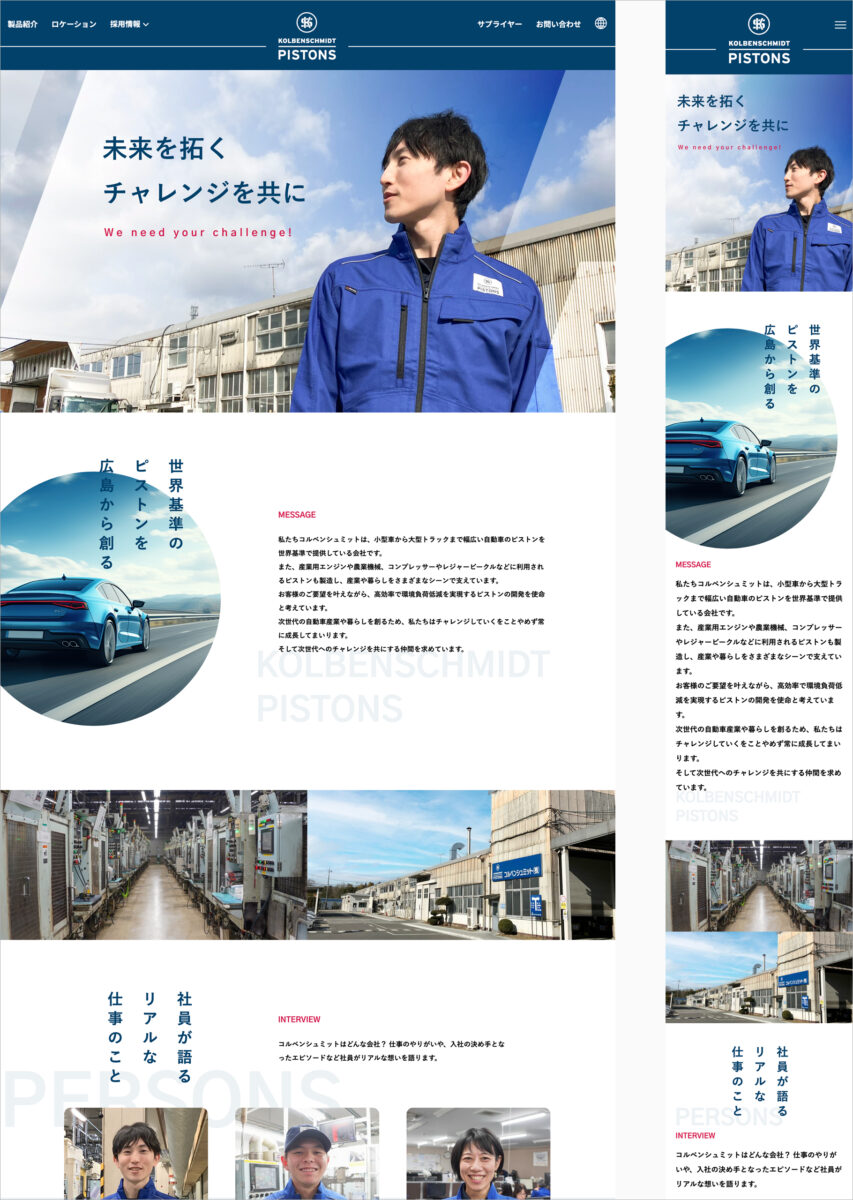 コルベンシュミット株式会社ホームページデザイン