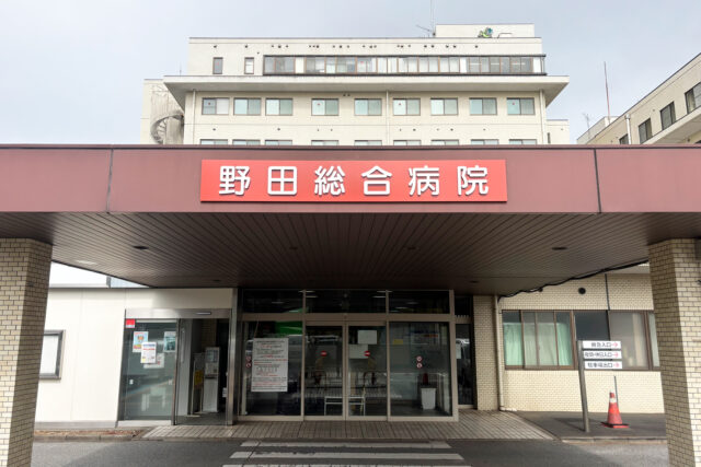 野田総合病院