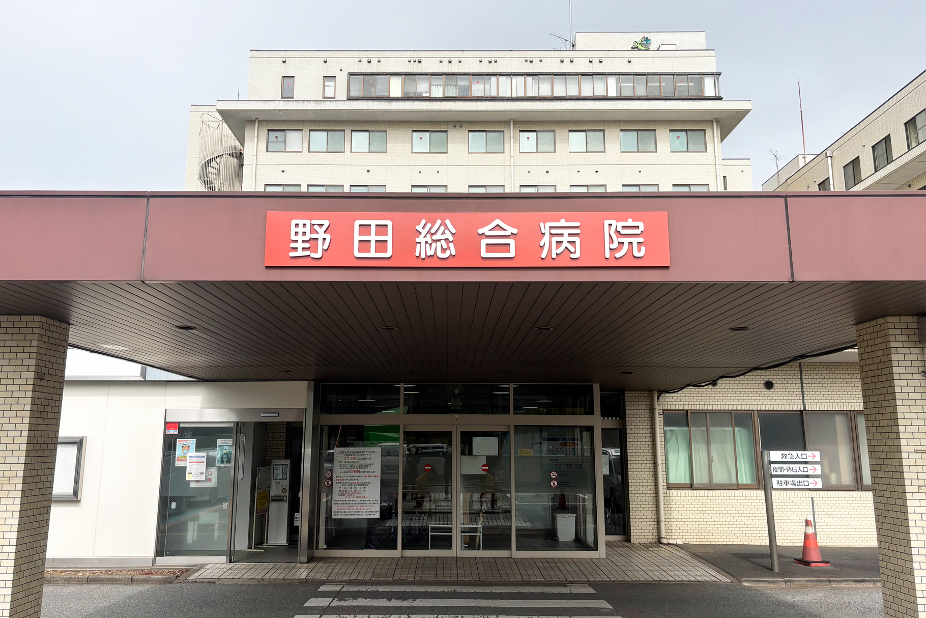 野田総合病院サイン看板