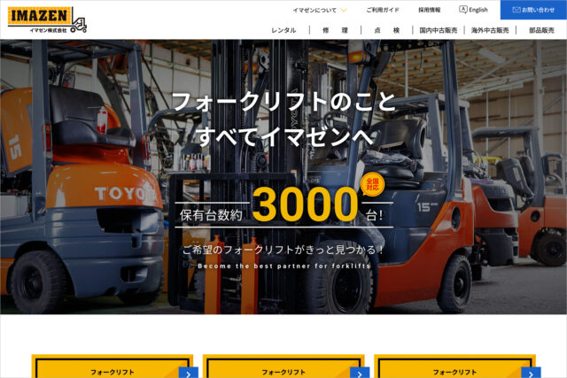 イマゼン株式会社 ホームページリニューアル