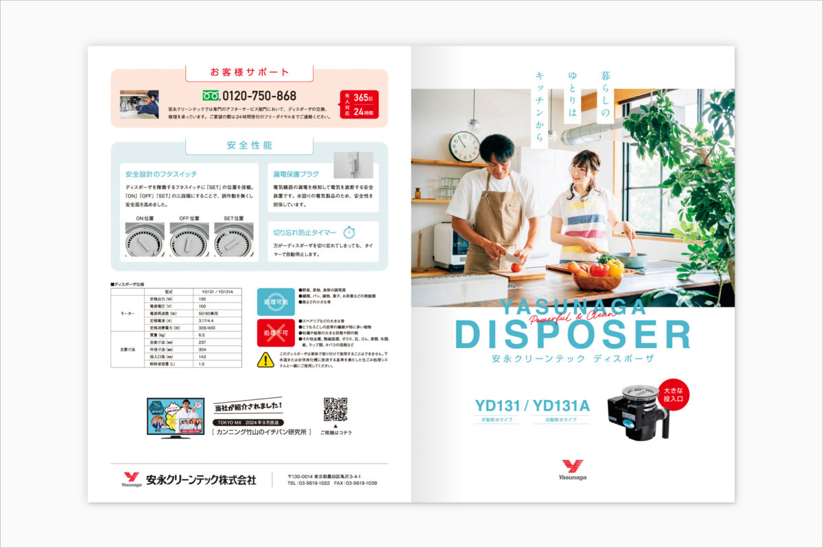 安永商品パンフレット