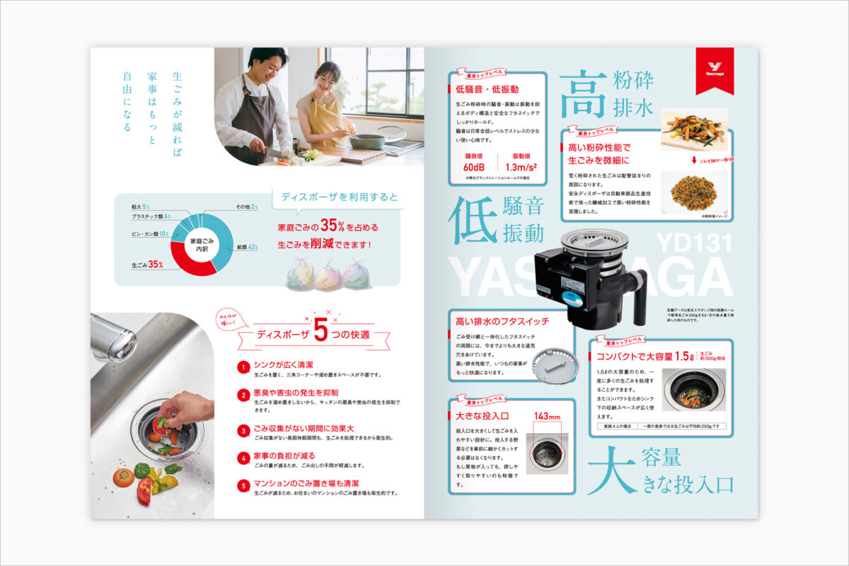 安永商品パンフレット