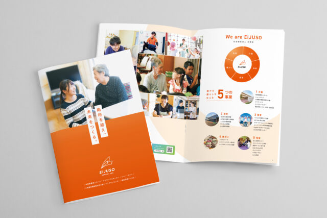 社会福祉法人 永寿壮　事業部案内パンフレット