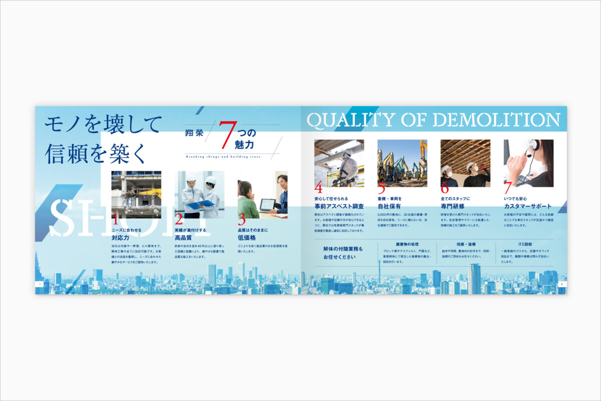 合同会社翔榮会社案内パンフレット