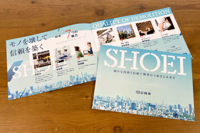 合同会社翔榮 会社案内パンフレット