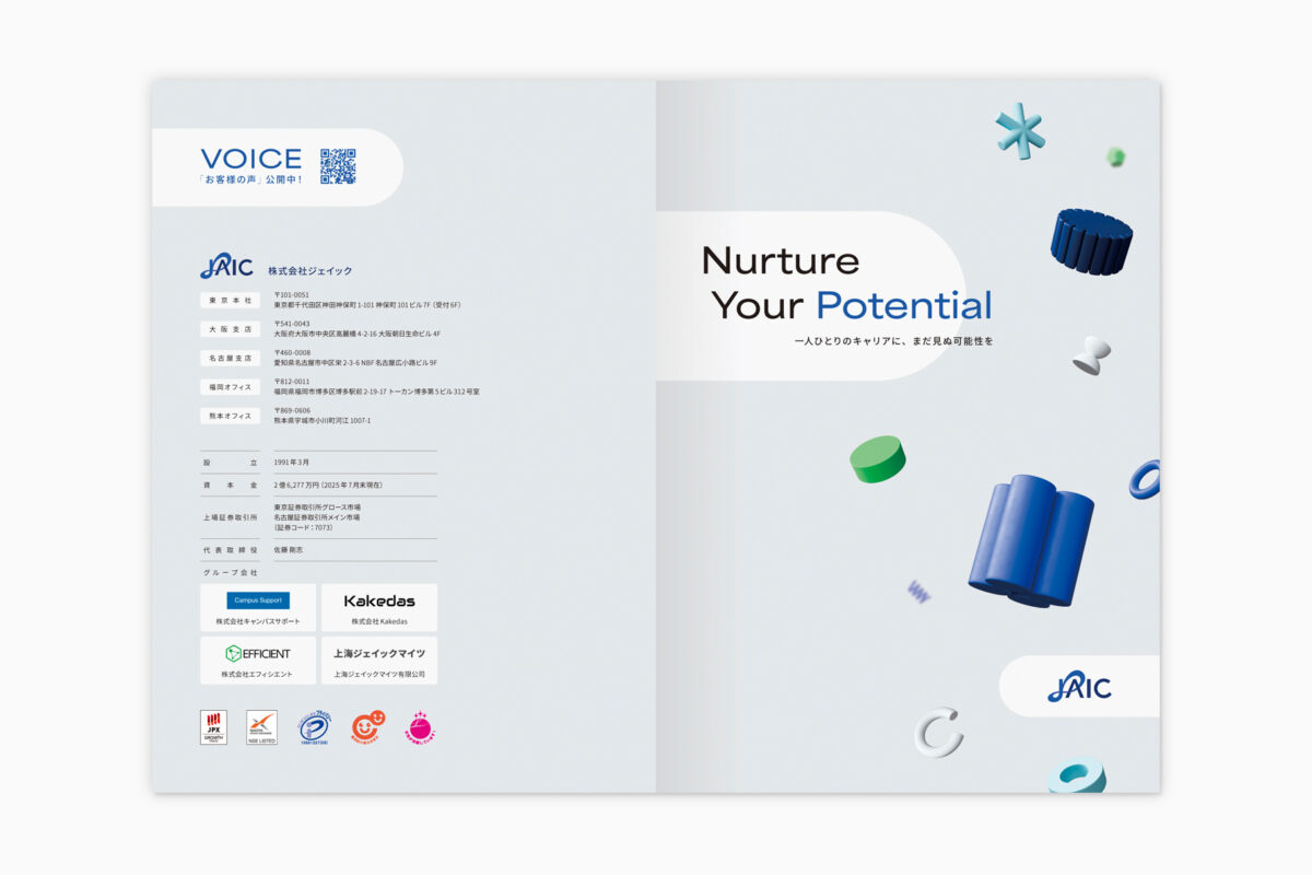 ジェイックパンフレット