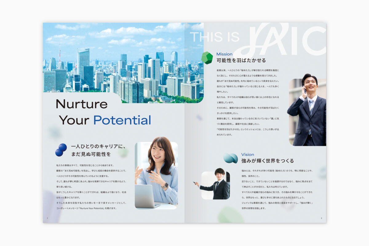 ジェイックパンフレット