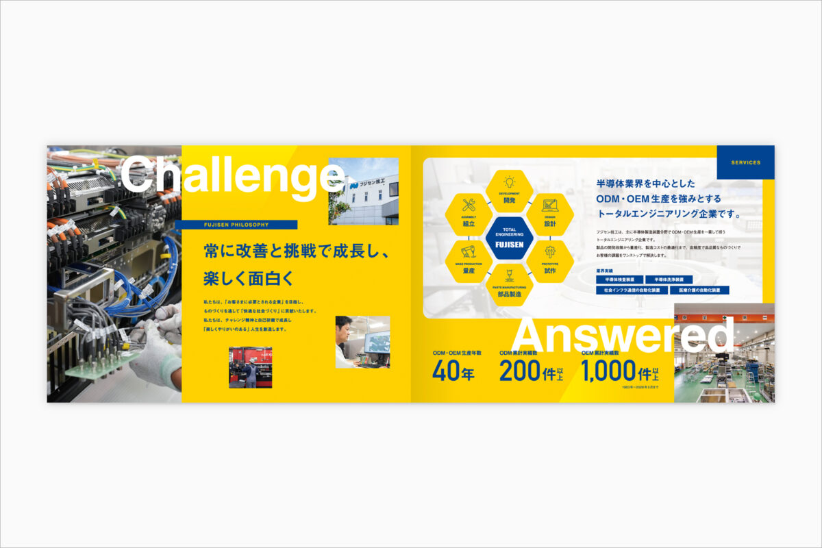 フジセン技工株式会社パンフレット制作