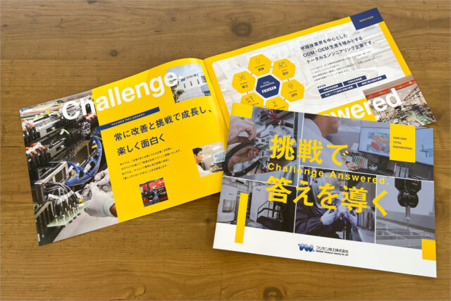 フジセン技工株式会社 会社案内パンフレット