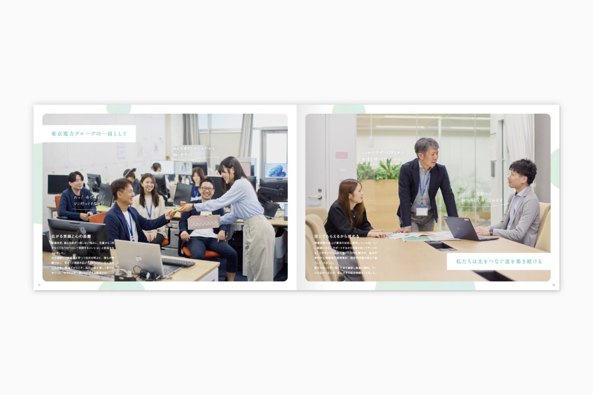 東電用地採用パンフレット