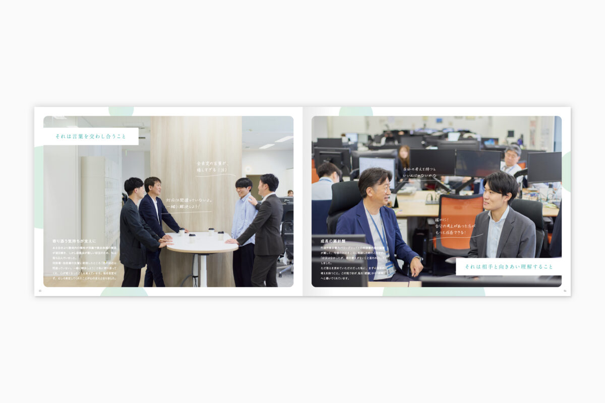 東電用地採用パンフレット