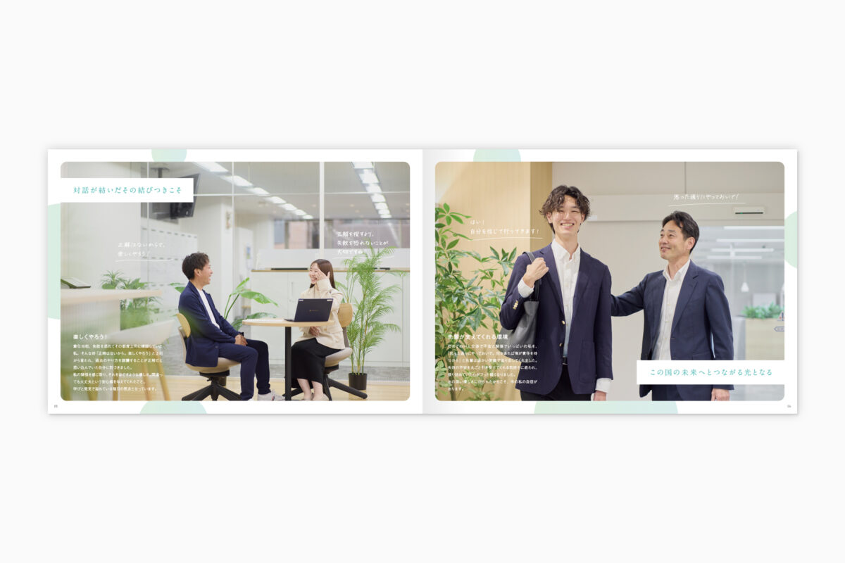 東電用地採用パンフレット
