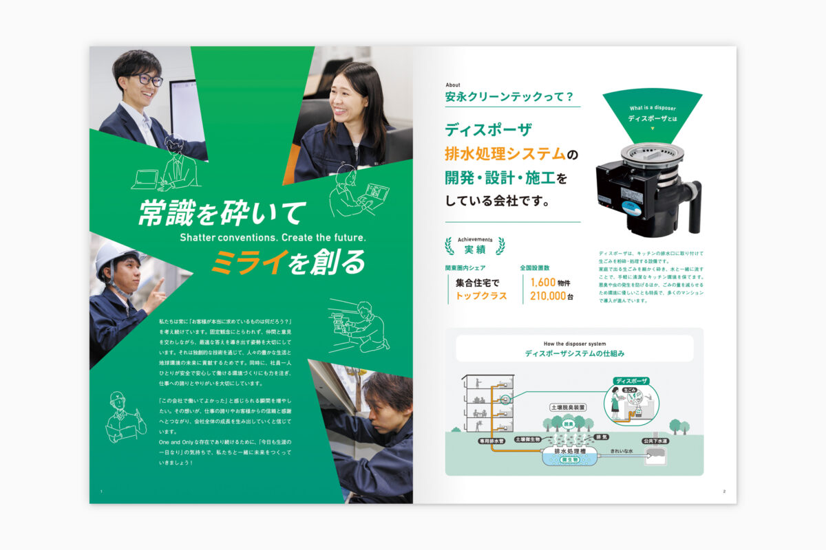 安永クリーンテック 採用パンフレット
