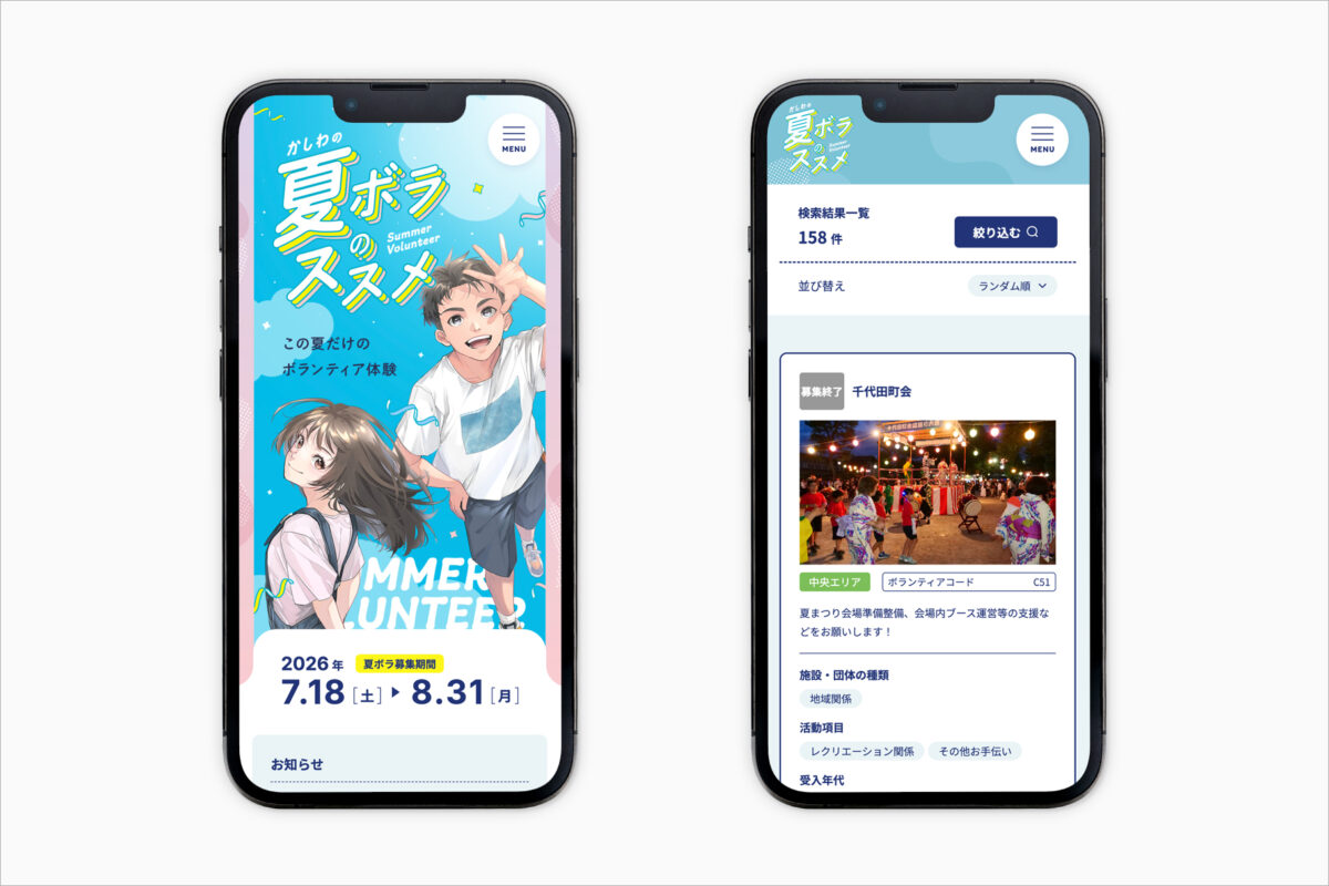 夏ボラウェブサイト